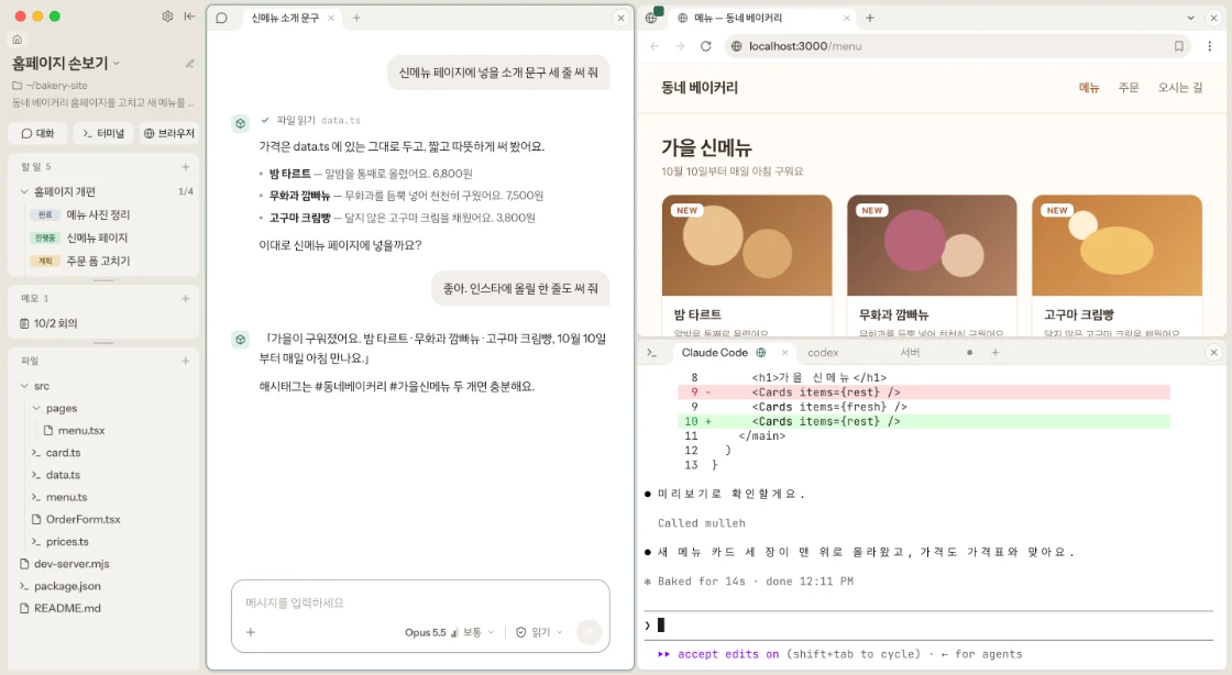 Mulleh 화면. 왼쪽 패널에 「홈페이지 손보기」 프로젝트의 할 일 · 메모 · 파일이 있고, 가운데 대화창에서 신메뉴 소개 문구를 쓰고 있다. 오른쪽 위 브라우저에는 홈페이지 미리보기가, 아래 터미널에서는 미리보기 창을 넣어 둔 Claude Code 가 메뉴 페이지를 고치고 그 창으로 확인했다.
