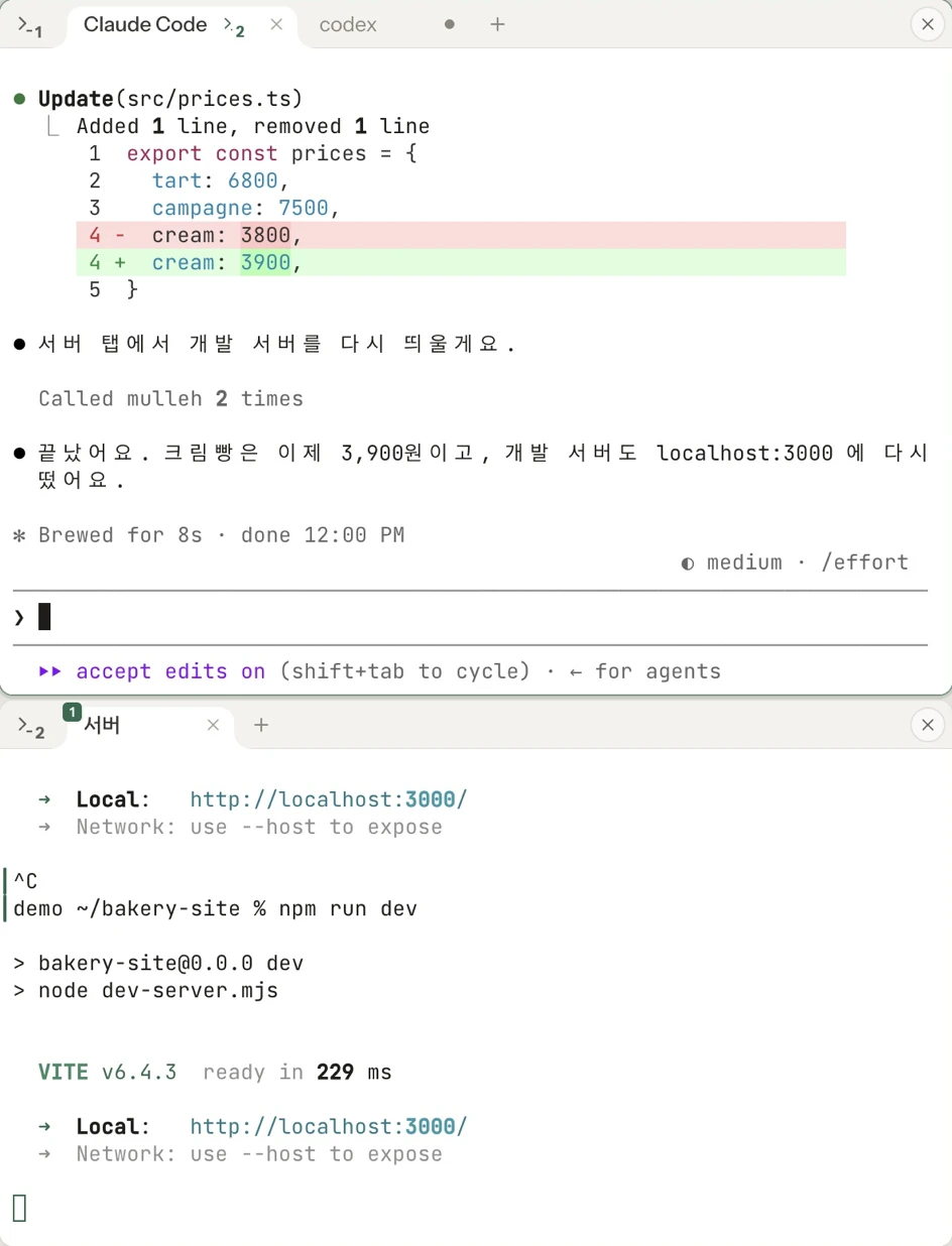 위아래 두 터미널 창이 움직이는 화면. 아래 서버 탭을 넣어 둔 위 Claude Code 탭에 「크림빵을 3,900원으로 올리고 개발 서버 다시 띄워 줘」라고 하자 가격 파일을 고치고, 서버 탭에 치기 전에 앱이 묻는다. 허용하자 서버 탭에 Ctrl+C 와 npm run dev 가 들어가 개발 서버가 다시 뜬다.